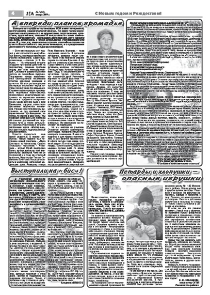 январь 2009 страница 4 Здравствуйте, Люди! газета ВОИ Нижний Новгород