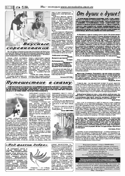 июль 2009 стр 10 Здравствуйте, Люди! газета ВОИ Нижний Новгород
