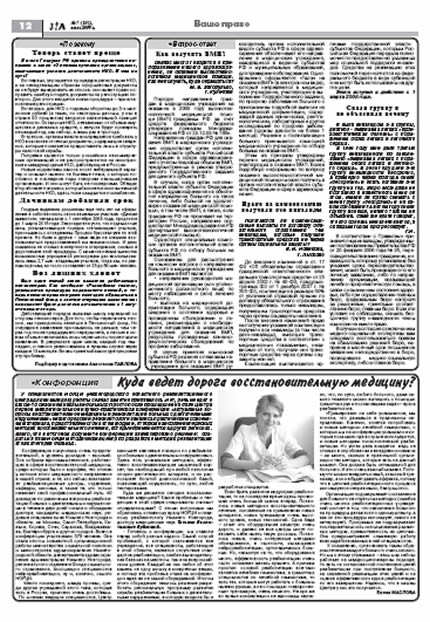 июль 2009 стр 12 Здравствуйте, Люди! газета ВОИ Нижний Новгород