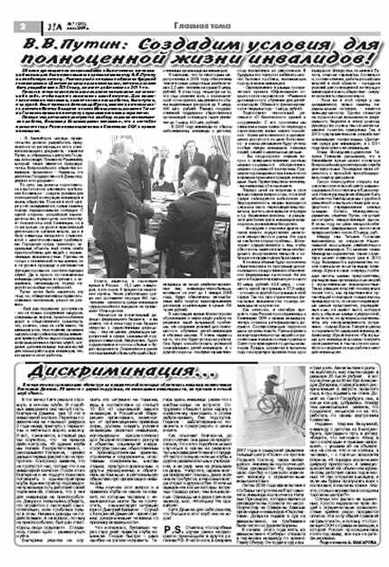 июль 2009 стр 2 Здравствуйте, Люди! газета ВОИ Нижний Новгород