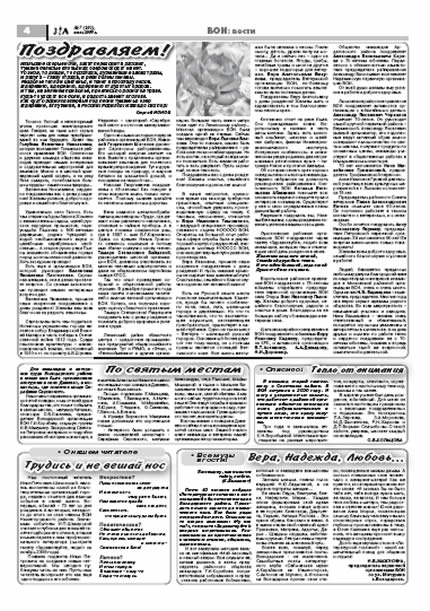 июль 2009 стр 4 Здравствуйте, Люди! газета ВОИ Нижний Новгород