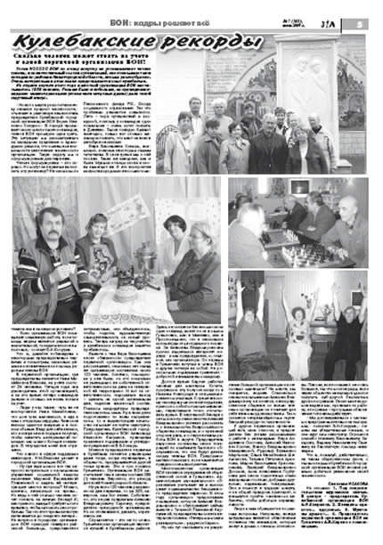 июль 2009 стр 5 Здравствуйте, Люди! газета ВОИ Нижний Новгород