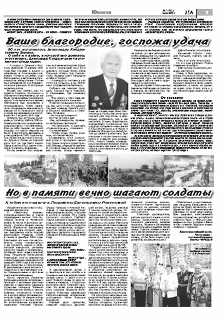 июль 2009 стр 7 Здравствуйте, Люди! газета ВОИ Нижний Новгород