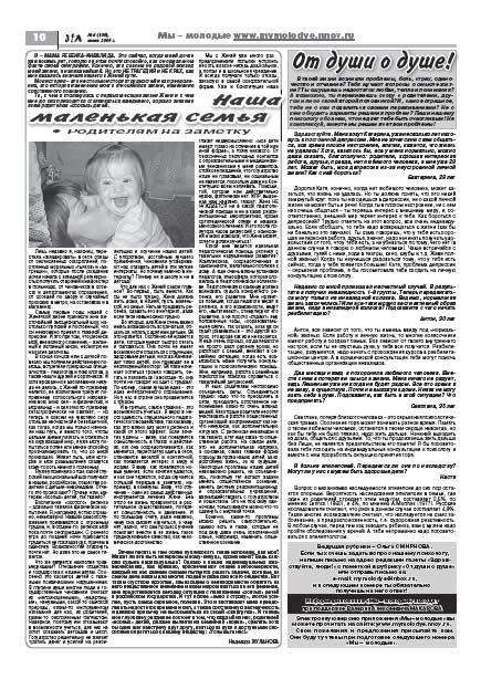 июнь 2009 стр 10 Здравствуйте, Люди! газета ВОИ Нижний Новгород