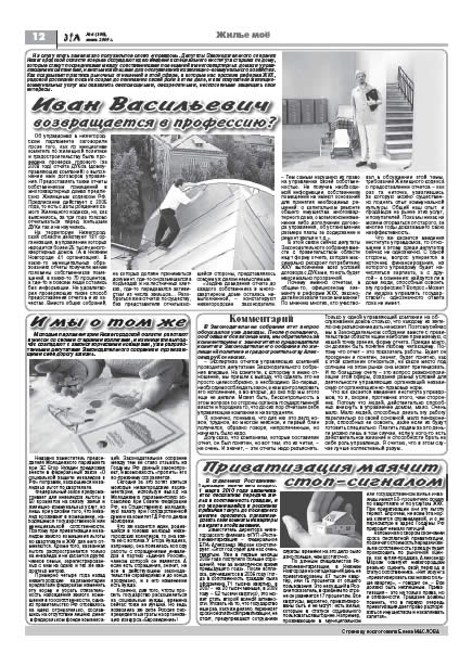 июнь 2009 стр 12 Здравствуйте, Люди! газета ВОИ Нижний Новгород