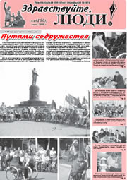 июнь 2009 обложка Здравствуйте, Люди! газета ВОИ Нижний Новгород