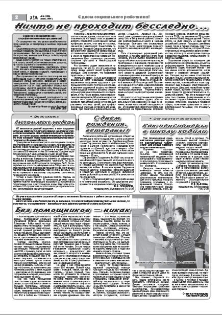 июнь 2009 стр 2 Здравствуйте, Люди! газета ВОИ Нижний Новгород