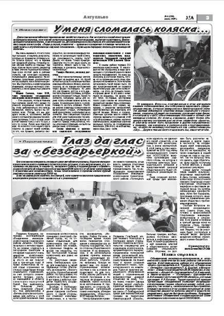 июнь 2009 стр 3 Здравствуйте, Люди! газета ВОИ Нижний Новгород