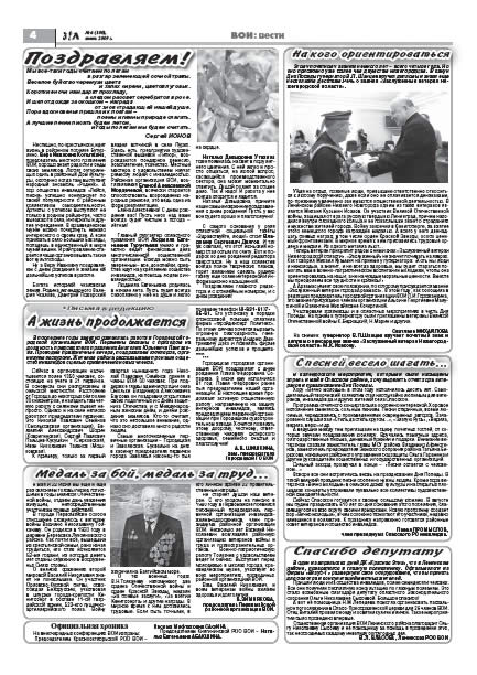 июнь 2009 стр 4 Здравствуйте, Люди! газета ВОИ Нижний Новгород