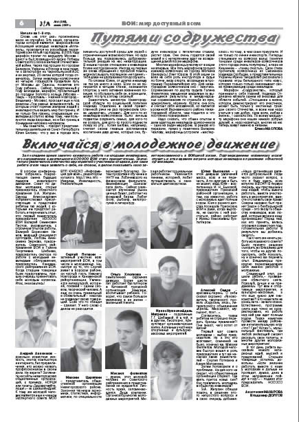 июнь 2009 стр 6 Здравствуйте, Люди! газета ВОИ Нижний Новгород