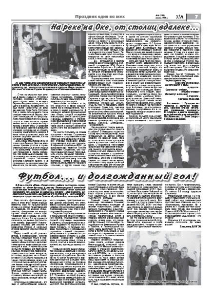 июнь 2009 стр 7 Здравствуйте, Люди! газета ВОИ Нижний Новгород