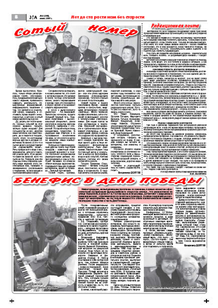 июнь 2009 стр 8 Здравствуйте, Люди! газета ВОИ Нижний Новгород