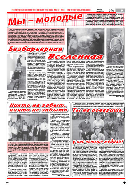 июнь 2009 стр 9 Здравствуйте, Люди! газета ВОИ Нижний Новгород