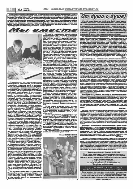 март 2009 стр 10 Здравствуйте, Люди! газета ВОИ Нижний Новгород