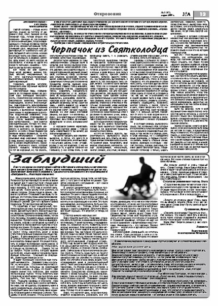 март 2009 стр 13 Здравствуйте, Люди! газета ВОИ Нижний Новгород