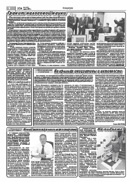 март 2009 стр 2 Здравствуйте, Люди! газета ВОИ Нижний Новгород
