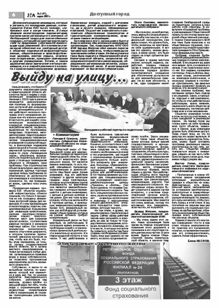март 2009 стр 6 Здравствуйте, Люди! газета ВОИ Нижний Новгород