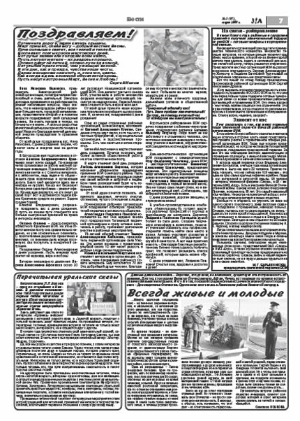 март 2009 стр 7 Здравствуйте, Люди! газета ВОИ Нижний Новгород