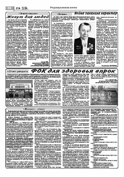 Май 2009 стр 12 Здравствуйте, Люди! газета ВОИ Нижний Новгород