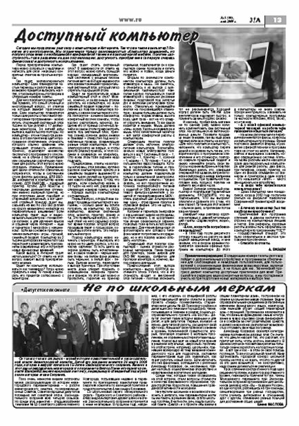 Май 2009 стр 13 Здравствуйте, Люди! газета ВОИ Нижний Новгород