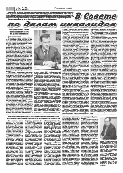 Май 2009 стр 2 Здравствуйте, Люди! газета ВОИ Нижний Новгород