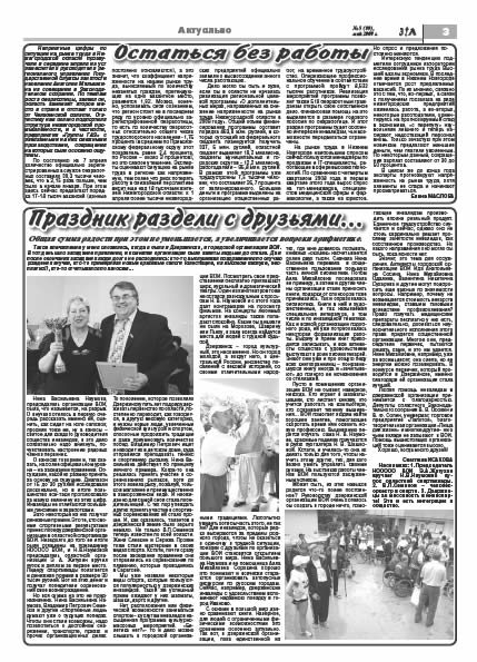 Май 2009 стр 3 Здравствуйте, Люди! газета ВОИ Нижний Новгород
