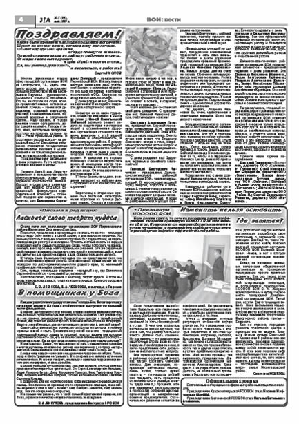 Май 2009 стр 4 Здравствуйте, Люди! газета ВОИ Нижний Новгород