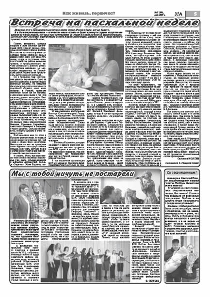 Май 2009 стр 5 Здравствуйте, Люди! газета ВОИ Нижний Новгород