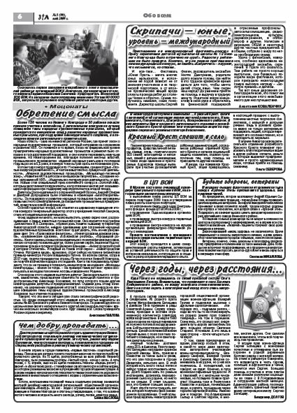 Май 2009 стр 6 Здравствуйте, Люди! газета ВОИ Нижний Новгород