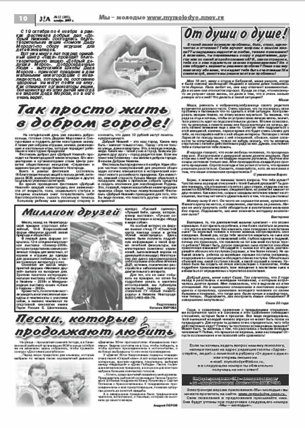 Ноябрь 2009 стр 10 Здравствуйте, Люди! газета ВОИ Нижний Новгород