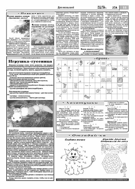 Ноябрь 2009 стр 11 Здравствуйте, Люди! газета ВОИ Нижний Новгород