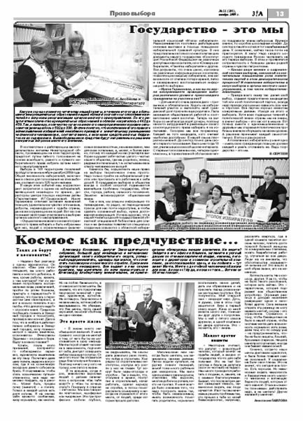 Ноябрь 2009 стр 13 Здравствуйте, Люди! газета ВОИ Нижний Новгород