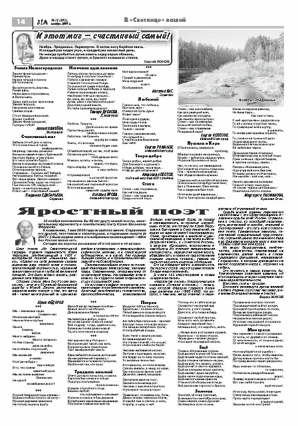 Ноябрь 2009 стр 14 Здравствуйте, Люди! газета ВОИ Нижний Новгород