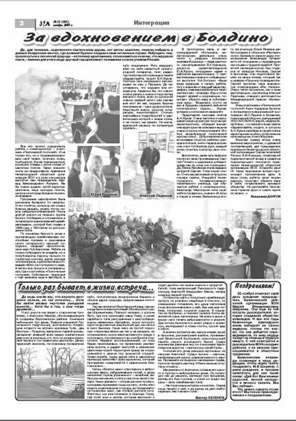 Ноябрь 2009 стр 2 Здравствуйте, Люди! газета ВОИ Нижний Новгород