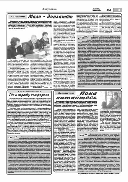 Ноябрь 2009 стр 3 Здравствуйте, Люди! газета ВОИ Нижний Новгород