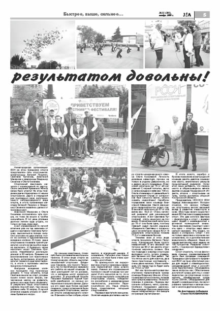 Ноябрь 2009 стр 5 Здравствуйте, Люди! газета ВОИ Нижний Новгород