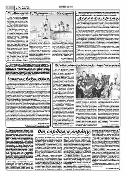 Ноябрь 2009 стр 6 Здравствуйте, Люди! газета ВОИ Нижний Новгород