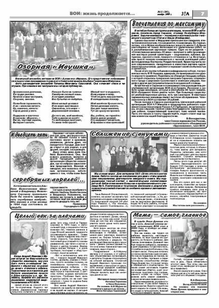 Ноябрь 2009 стр 7 Здравствуйте, Люди! газета ВОИ Нижний Новгород