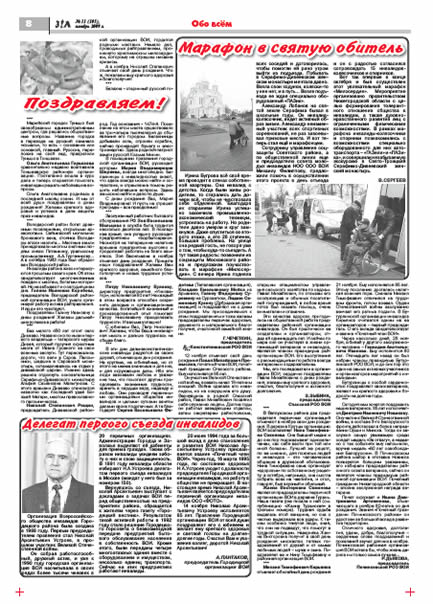 Ноябрь 2009 стр 8 Здравствуйте, Люди! газета ВОИ Нижний Новгород