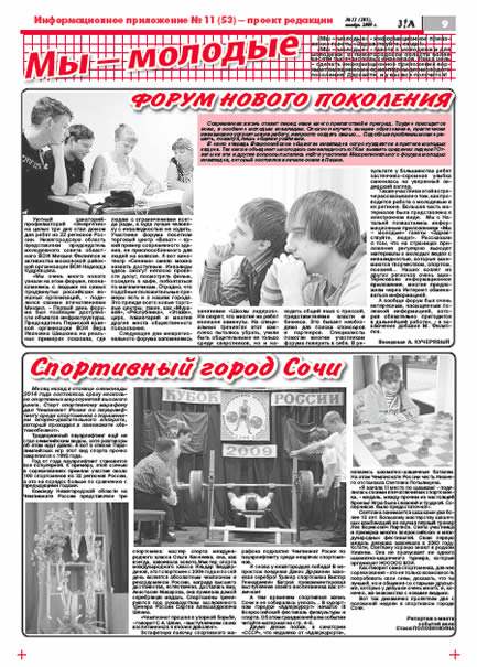 Ноябрь 2009 стр 9 Здравствуйте, Люди! газета ВОИ Нижний Новгород