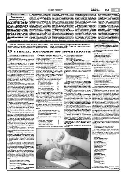 октябрь 2009 стр 13 Здравствуйте, Люди! газета ВОИ Нижний Новгород