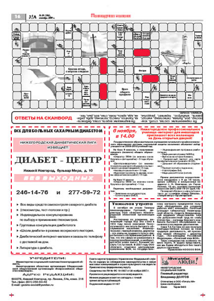 октябрь 2009 стр 16 Здравствуйте, Люди! газета ВОИ Нижний Новгород