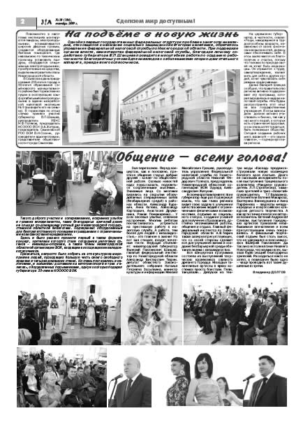 октябрь 2009 стр 2 Здравствуйте, Люди! газета ВОИ Нижний Новгород