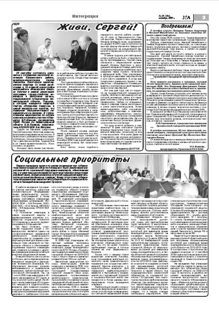 октябрь 2009 стр 3 Здравствуйте, Люди! газета ВОИ Нижний Новгород