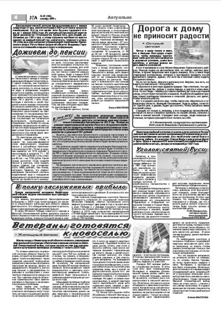 октябрь 2009 стр 4 Здравствуйте, Люди! газета ВОИ Нижний Новгород