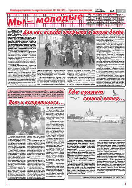 октябрь 2009 стр 9 Здравствуйте, Люди! газета ВОИ Нижний Новгород