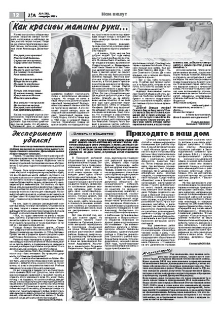 сентябрь 2009 стр 12 Здравствуйте, Люди! газета ВОИ Нижний Новгород