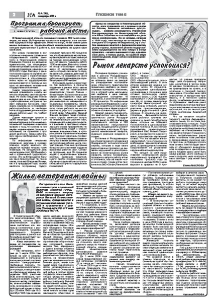 сентябрь 2009 стр 2 Здравствуйте, Люди! газета ВОИ Нижний Новгород