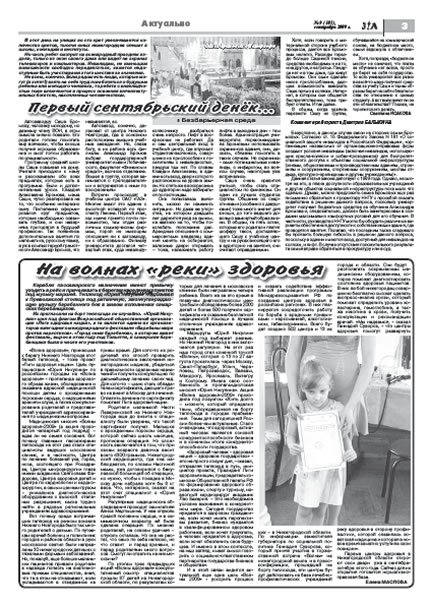 сентябрь 2009 стр 3 Здравствуйте, Люди! газета ВОИ Нижний Новгород