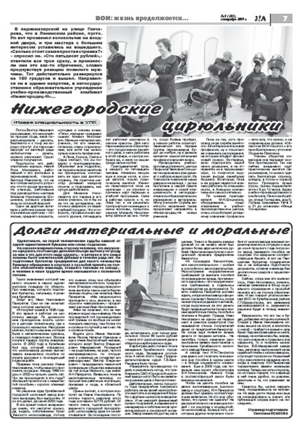 сентябрь 2009 стр 7 Здравствуйте, Люди! газета ВОИ Нижний Новгород